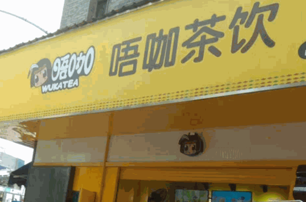 阿二時(shí)尚茶飲