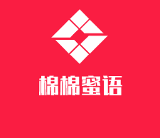 棉棉蜜語(yǔ)嬰兒用品加盟