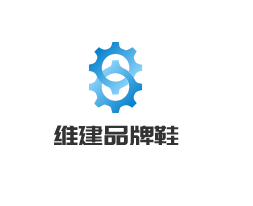 維建品牌鞋加盟