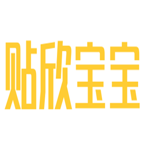 貼欣寶寶嬰兒用品加盟