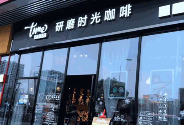 研磨時光咖啡