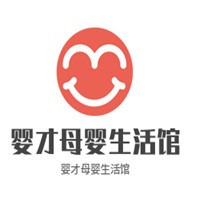 嬰才母嬰生活館加盟