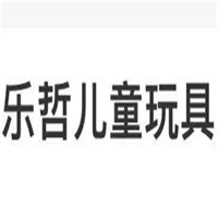 樂(lè)哲兒童玩具加盟