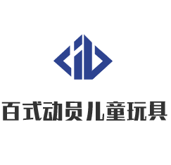 百式動(dòng)員兒童玩具加盟