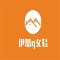 伊思q女鞋加盟