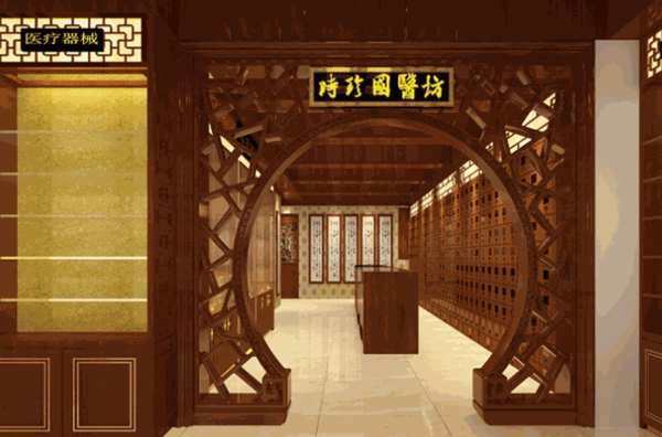 紫禁城中醫(yī)館