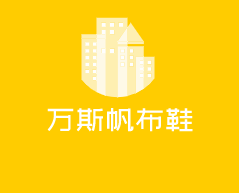 萬斯帆布鞋加盟