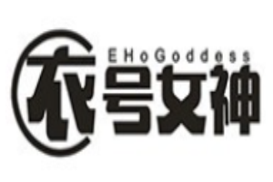 衣號(hào)女神女裝加盟