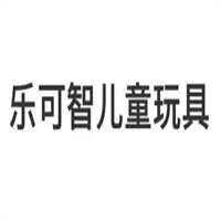 樂(lè)可智兒童玩具加盟