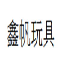 鑫帆玩具加盟