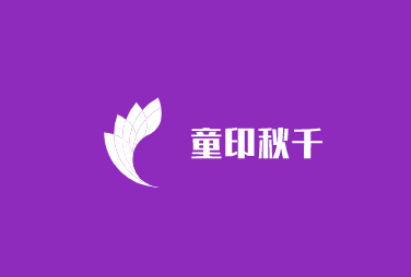 童印秋千母嬰用品加盟