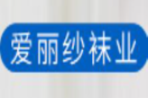 愛麗紗襪業(yè)加盟