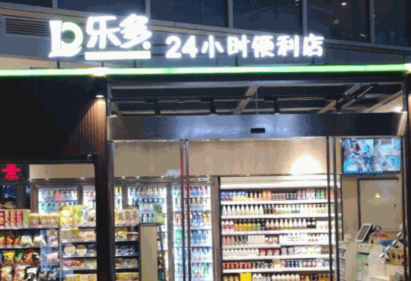 鄰家24小時(shí)便利店