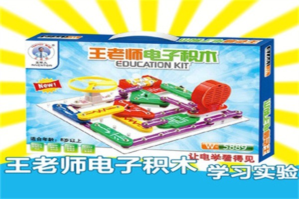 王老師兒童玩具加盟