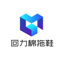 回力棉拖鞋加盟