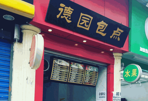 長(zhǎng)沙德圓包