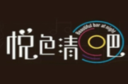 悅色清吧加盟