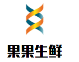 果果生鮮加盟