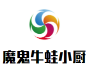 魔鬼牛蛙小廚加盟