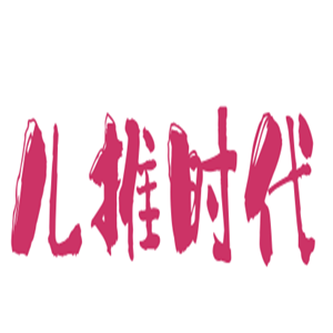 兒推時代小兒推拿加盟