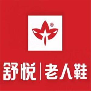 舒悅老人鞋加盟