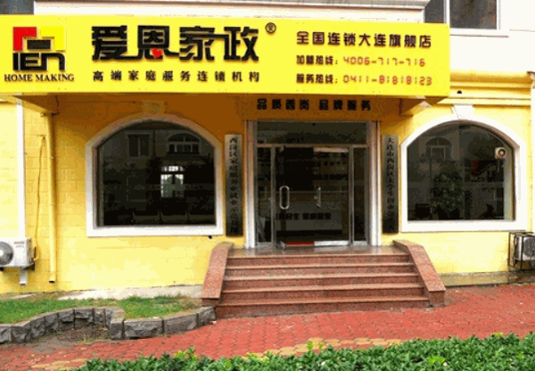 愛恩家政加盟