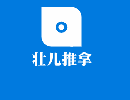 壯兒推拿加盟