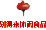 劃得來休閑食品加盟