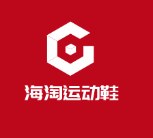 海淘運動鞋加盟