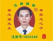 黃志強(qiáng)涼茶加盟