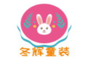 冬輝童裝加盟