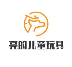 亮的兒童玩具加盟