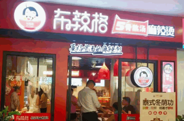 布拉格麻辣燙