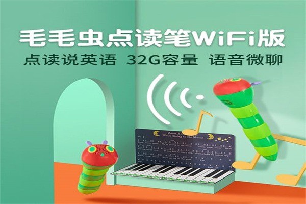 毛毛蟲(chóng)點(diǎn)讀筆加盟