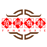 范阿布鞋加盟