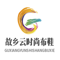 故鄉(xiāng)云時(shí)尚布鞋加盟