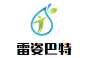 雷姿巴特女裝加盟