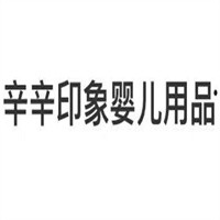 辛辛印象嬰兒用品加盟