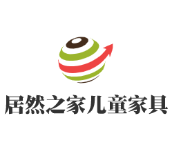 居然之家兒童家具加盟