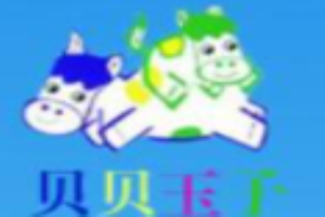 貝貝玉子童裝加盟