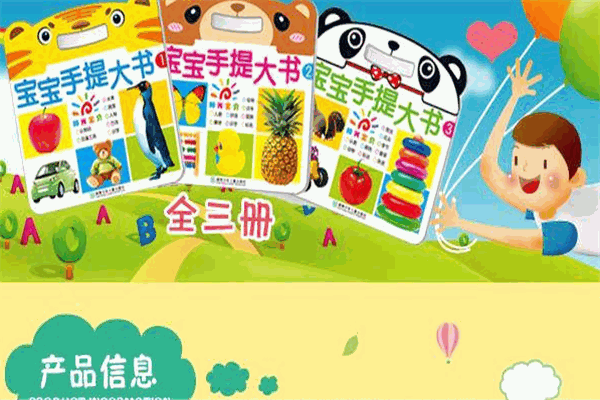 陽(yáng)光寶貝兒童圖書(shū)加盟