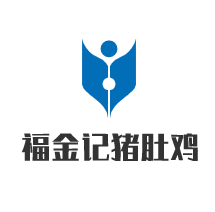 福金記豬肚雞加盟