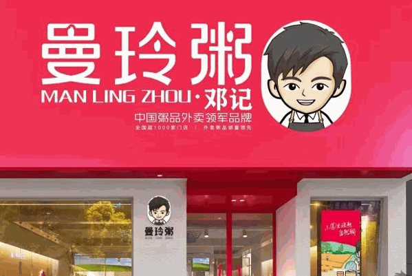 曼玲粥