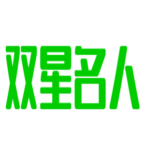 雙星名人鞋加盟