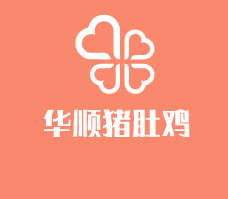 華順豬肚雞加盟