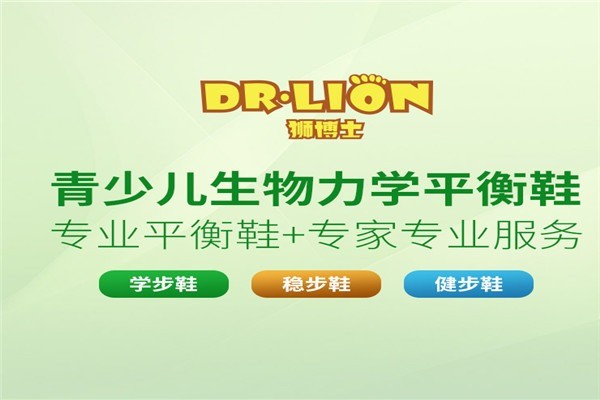 Dr.Lion獅博士生物力學(xué)平衡鞋加盟