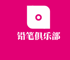 鉛筆俱樂部童裝加盟