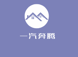 一汽奔騰加盟