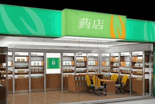 康美來藥店