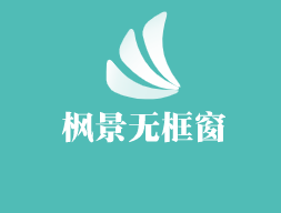 楓景無框窗加盟